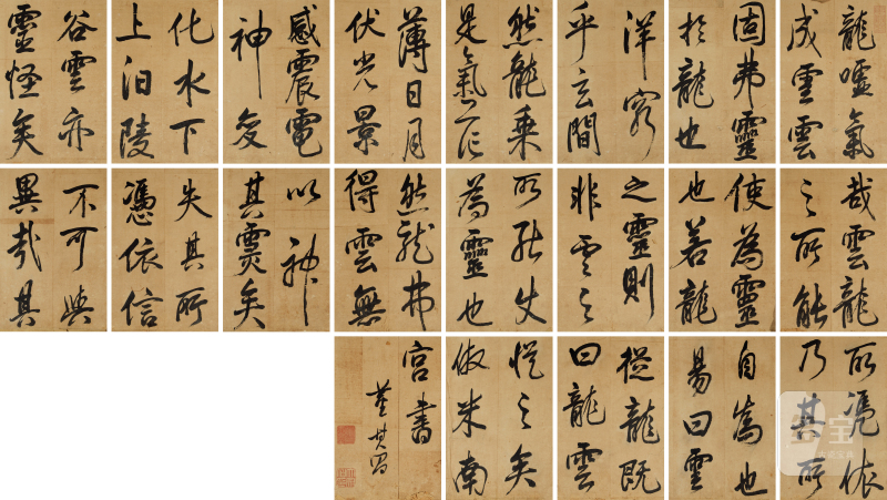 董其昌 仿米芾书《龙说》 - 图2